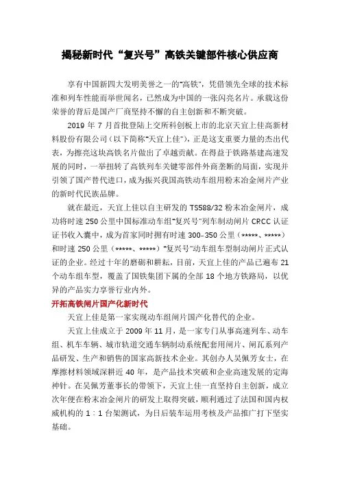 揭秘新时代“复兴号”高铁关键部件核心供应商
