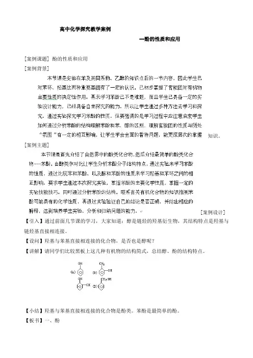 湖北省孝感市孝南高级中学高二化学《酚的性质和应用》教案