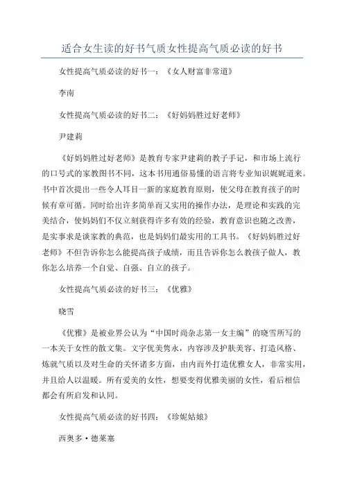 适合女生读的好书气质女性提高气质必读的好书