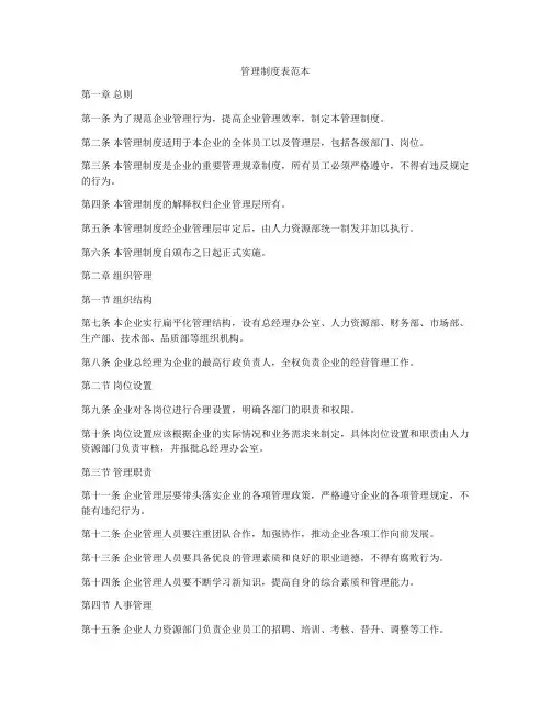 管理制度表范本