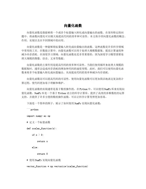 向量化函数