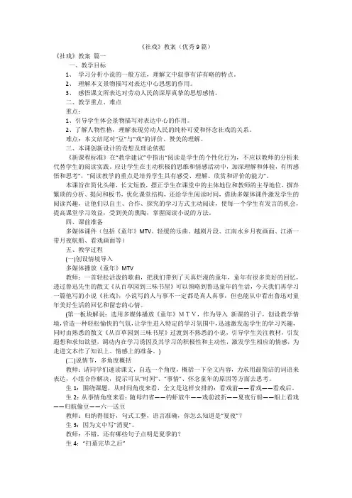 《社戏》教案(优秀9篇)