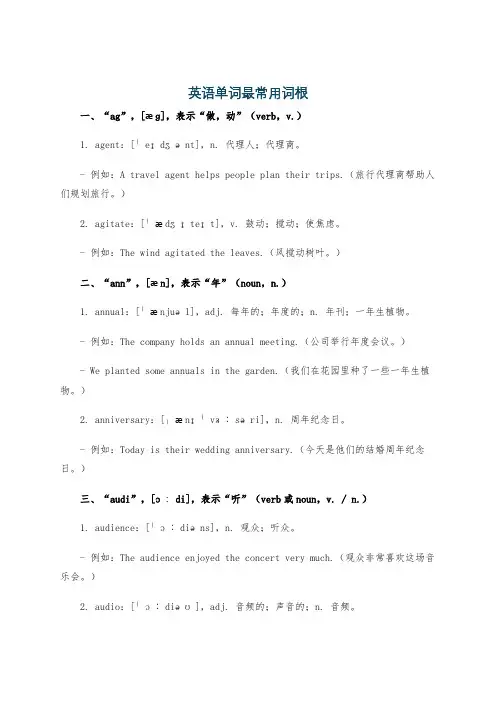 英语单词最常用词根