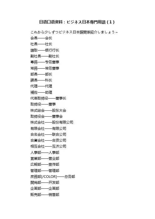 日语口语资料：ビジネス日本専門用語（1）