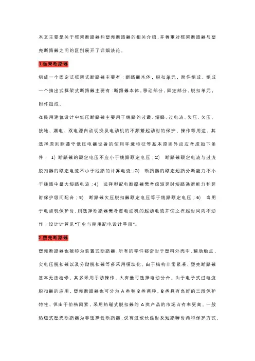 框架断路器和塑壳断路器的区别