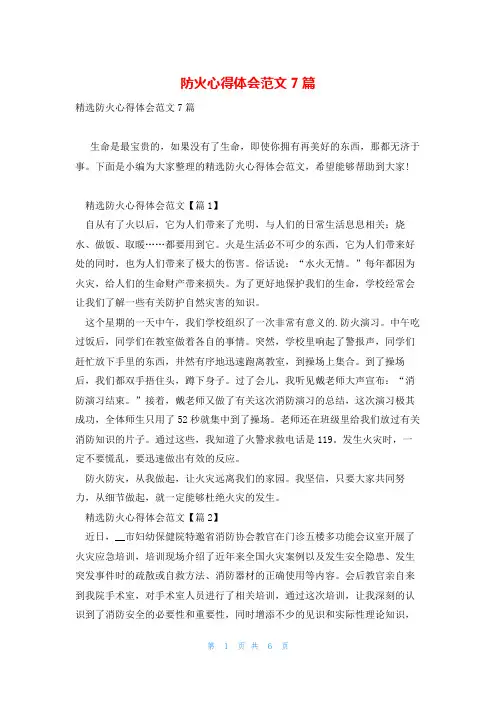 防火心得体会范文7篇
