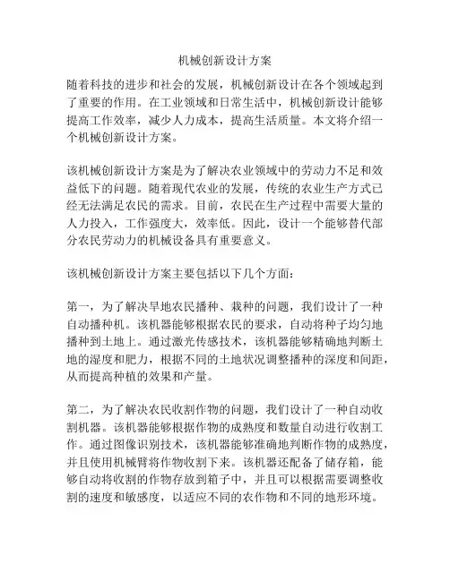 机械创新设计方案