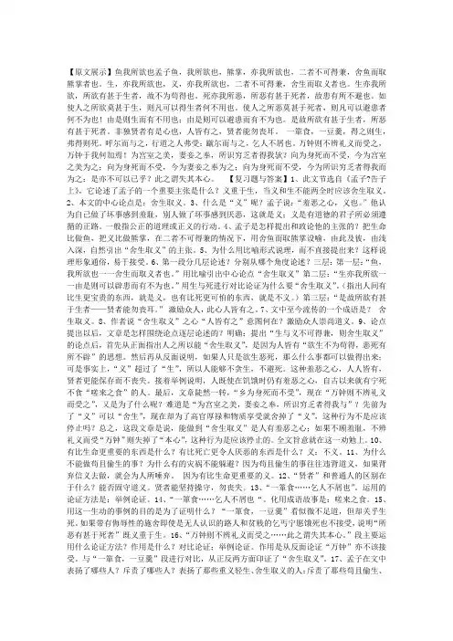 文言文《鱼我所欲也》复习题与答案(45题)