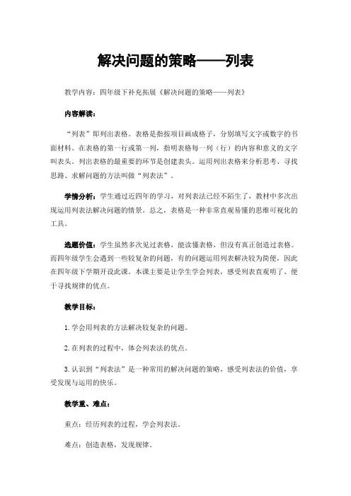 解决问题的策略——列表