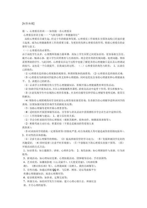 心理委员培训---职责与技能