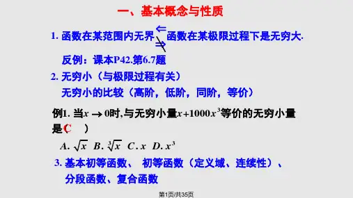 同济七高数上总复习