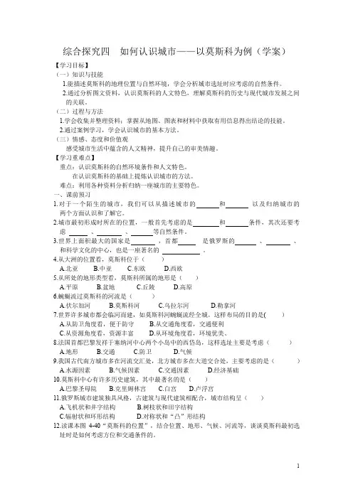 综合探究四如何认识城市——以莫斯科为例