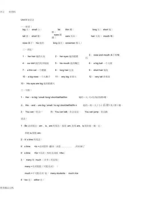 译林版四年级英语上册1-8单元词组句型及知识点汇编