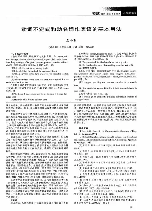 动词不定式和动名词作宾语的基本用法