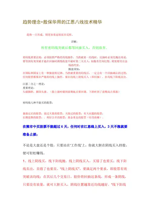 趋势理念+殷保华用的江恩八线技术精华