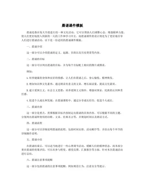 晨诵课件模板