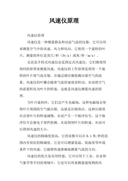 风速仪原理