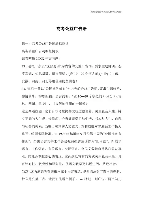 高考公益广告语