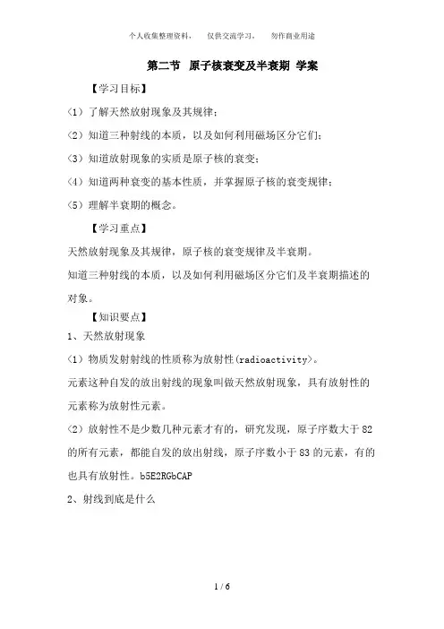 3. 2《原子核衰变及半衰期》教案(鲁科版选修3-5)