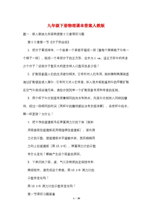 九年级下册物理课本答案人教版