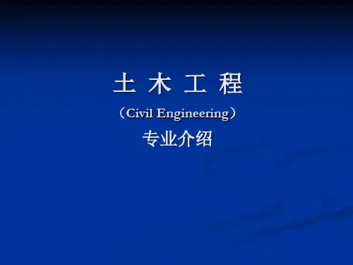 岩土工程介绍