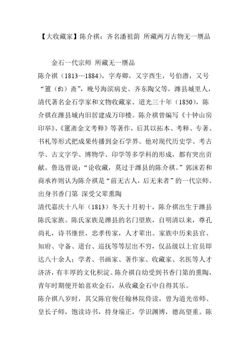 【大收藏家】陈介祺：齐名潘祖荫 所藏两万古物无一赝品