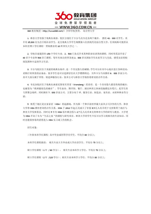 瑞典留学雅思不够也可入读瑞典名校介绍
