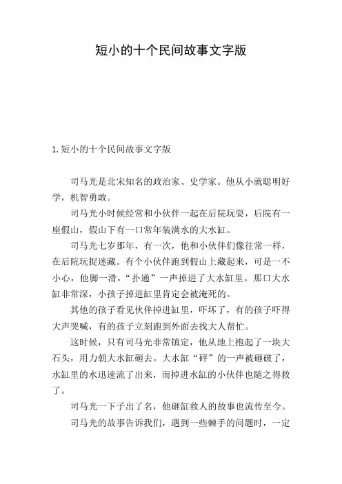 短小的十个民间故事文字版