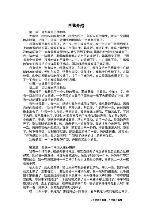 自我介绍_写人作文_10
