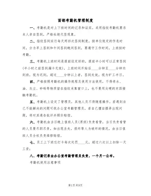 面部考勤机管理制度(5篇)