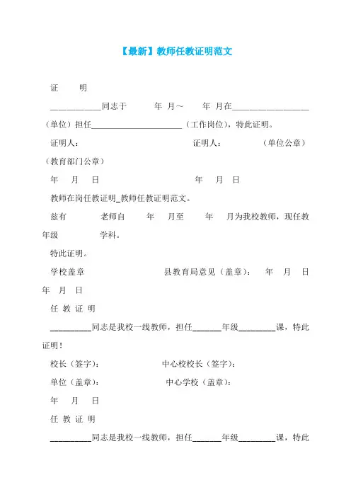 【最新】教师任教证明范文