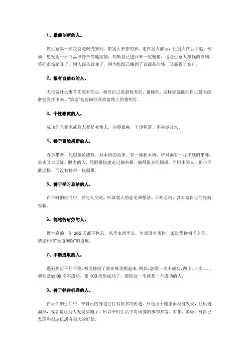 16种适合创业的人