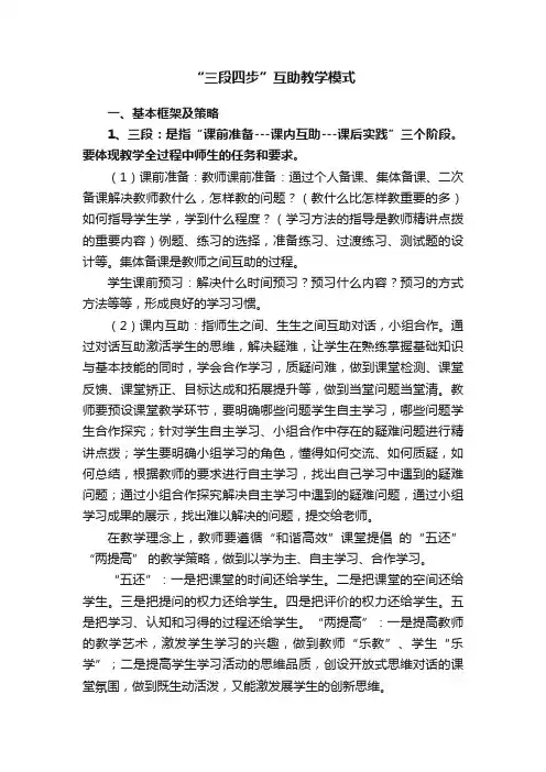 “三段四步”互助教学模式
