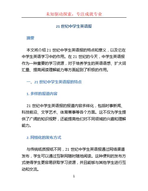 21世纪中学生英语报