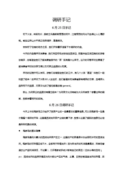 杭州西湖龙井产业调研手记