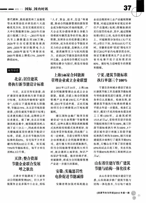 山东省住建厅推广建筑节能与结构一体化技术