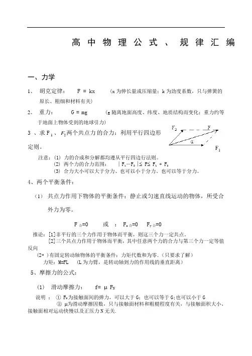 高中物理公式 规律汇编表