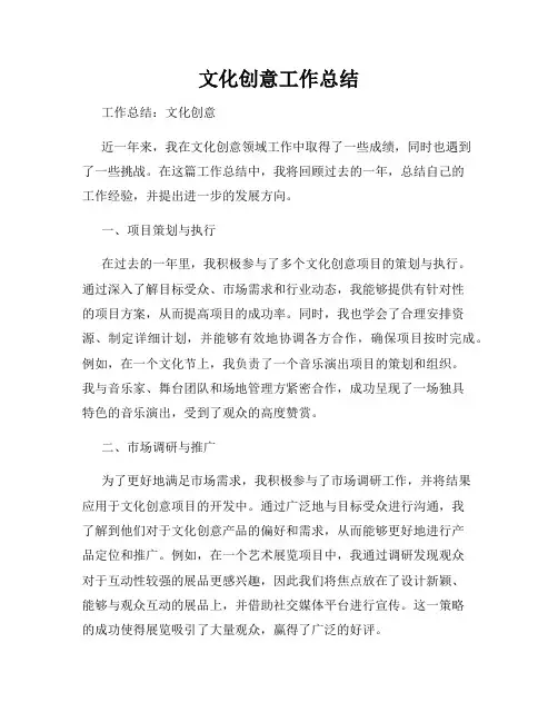 文化创意工作总结