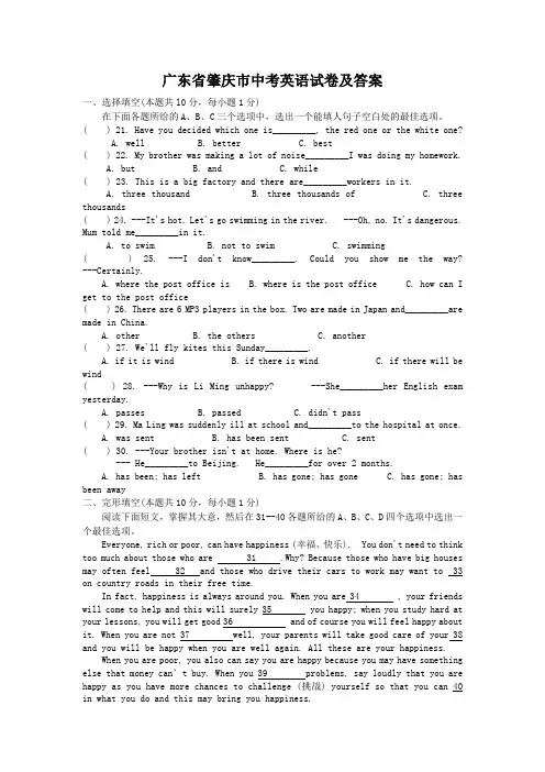 广东省肇庆市中考英语试卷及答案