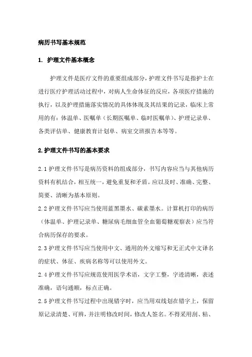 病历书写基本规范