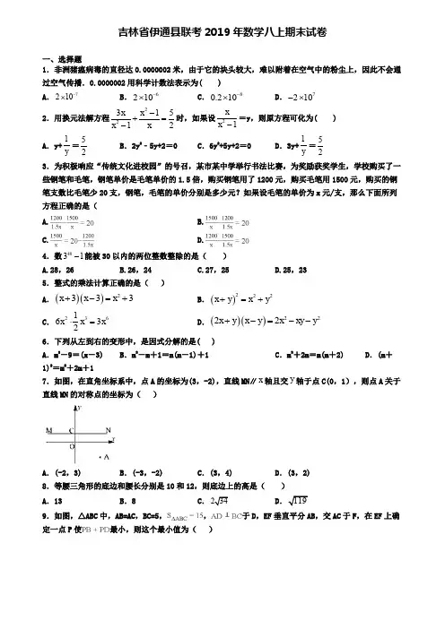 吉林省伊通县联考2019年数学八上期末试卷