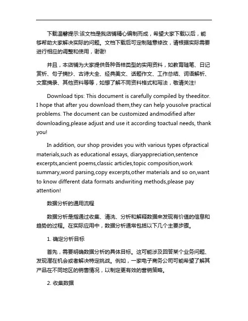 数据分析的通用流程