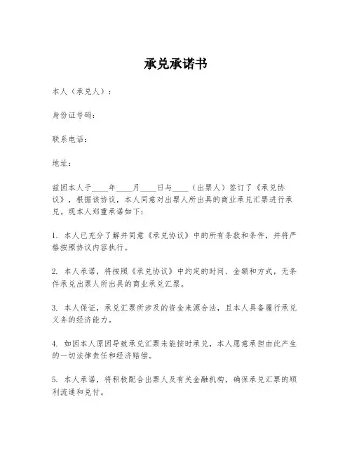承兑承诺书