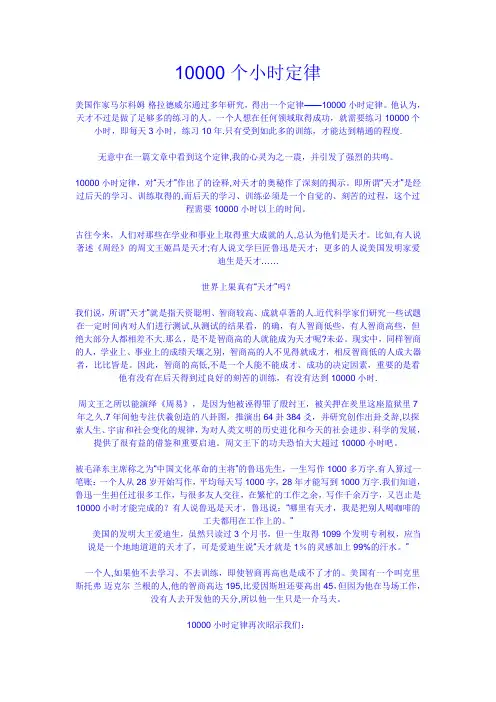 10000个小时定律