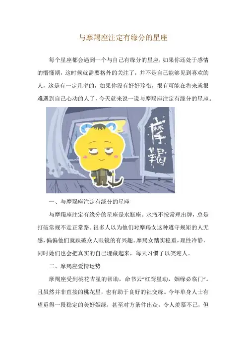 与摩羯座注定有缘分的星座