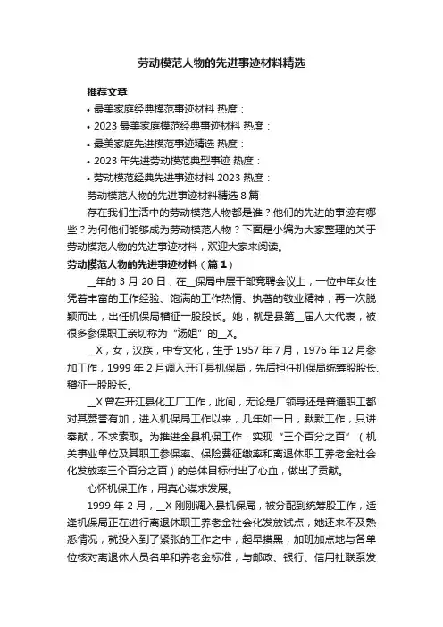 劳动模范人物的先进事迹材料精选8篇