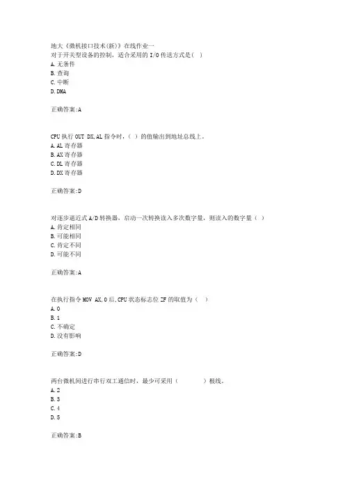 18秋地大《微机接口技术(新)》在线作业一满分答案