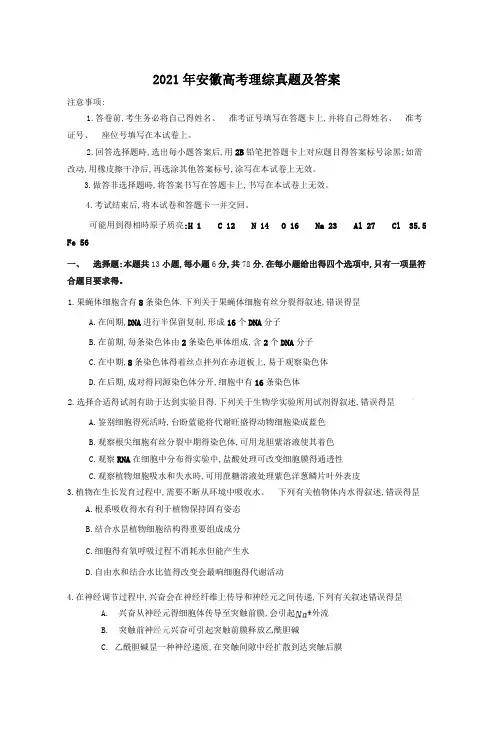 2021年安徽高考理综真题及答案