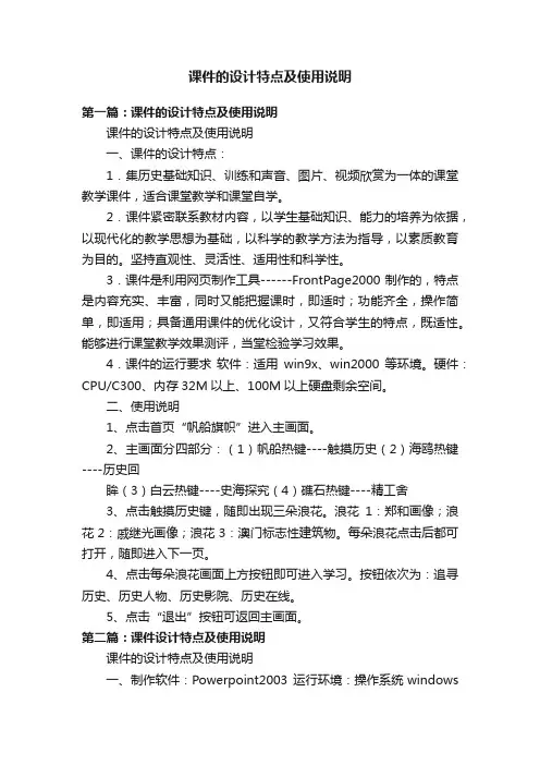 课件的设计特点及使用说明
