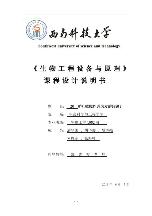 20 立方米机械搅拌通风发酵罐设计